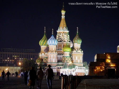 มอสโก Moscow รวมรายละเอียดสถานที่ท่องเที่ยวสุด Hip ที่ มอสโค